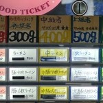 今を粋ろ - 今を粋ろ・券売機（2014.08）