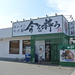 今を粋ろ - 今を粋ろ・外観（2014.08）