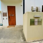 ソラニワホテルアンドカフェ - 