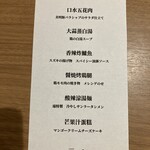 CHINESE DINING 瑞 - 菜譜