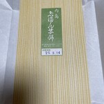 志”満ん草餅 - 