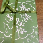 志”満ん草餅 - 