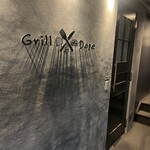 チーズとお肉 Grill Dope - 