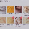 石田牧場のジェラート屋 めぐり - 最新のラインナップ♪