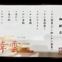 かに道楽 横浜店 - 