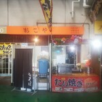 広島風お好み焼き おこや - 