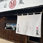 Yamaarashi Hon Ten - 