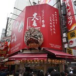 Takoyaki Juhachiban Sons Dohtonbori Ten