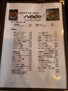 へっちゃらや - 