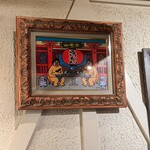 赤坂 らいもん - 