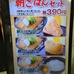麺家大阪みどう - 7:00～11:00、390円で「朝ごはんセット」やっています。
            