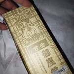 御座候 玉川高島屋店 - 御座候、箱