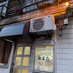 お好み焼みよし 三津店 - 