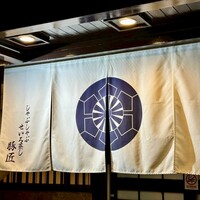 豚匠 宮古島邸 - 