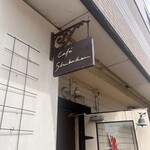 cafe shibaken - 外観