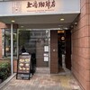 上島珈琲店 大船店