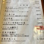 そば処 合掌 - メニュー