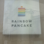レインボーパンケーキ - 