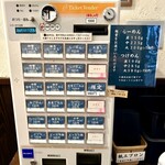麵や きさ乃 - 食券機