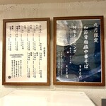 麵や きさ乃 - メニュー