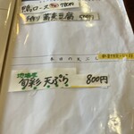 そば処 合掌 - メニュー