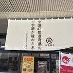 丸金商店 - 