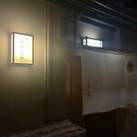 祇園みやじや - 店舗外観