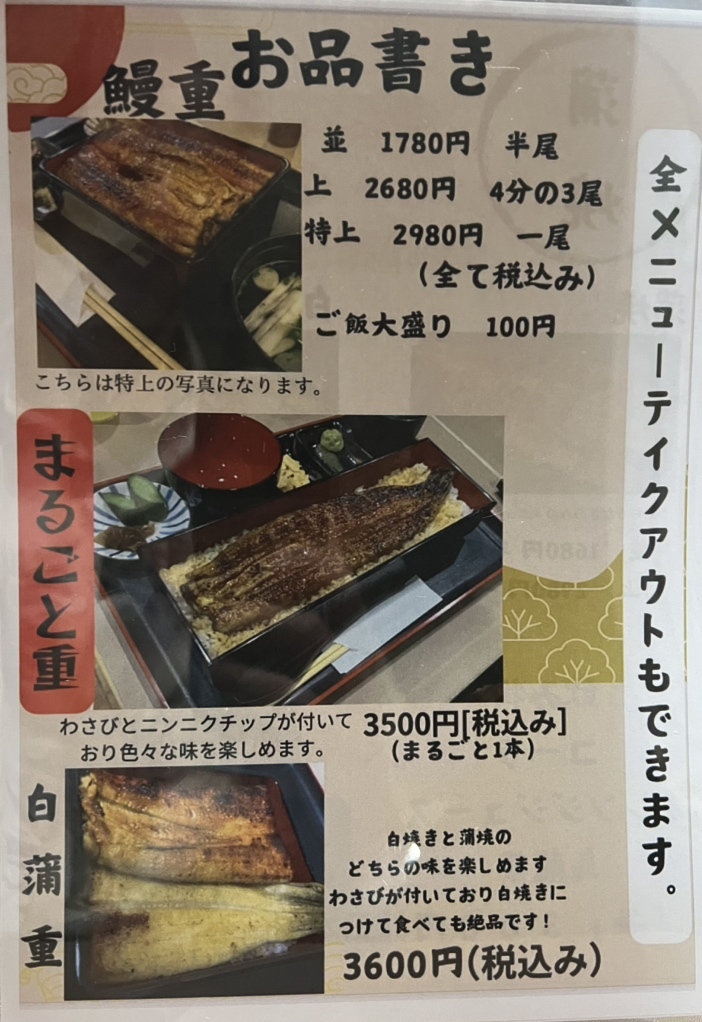 メニュー写真 : うなぎの大集 - 土浦/うなぎ | 食べログ