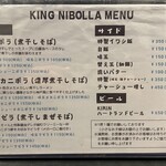 煮干しラーメン キングニボラ - 