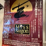 ミス・サイゴン - 映画／ミスサイゴン　入口近くに貼ってある。店名がこの映画からなのか、ちょっと聞いてみたい。