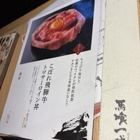 飛騨牛一頭家 馬喰一代 名古屋WEST - 