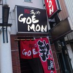 炙りやGOEMON - 