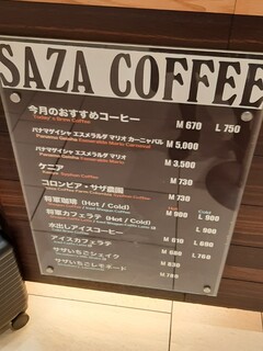 サザコーヒー - 