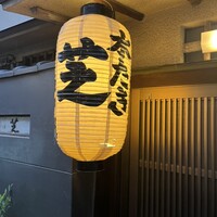 芝 - 