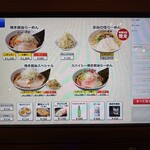 利尻らーめん味楽 - 食券機