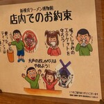 利尻らーめん味楽 - 掲示物