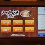利尻らーめん味楽 - 食券機