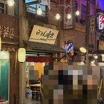 利尻らーめん味楽 - 外観