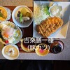 和の食彩 吉楽庵