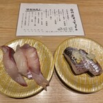 回し寿司 活 活美登利 - 鮮魚三貫握り(タイ、ハマチ、ヒラマサ) 407円、特選アジ 産地直送 308円