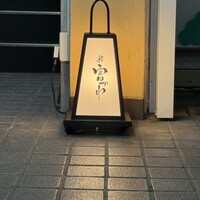 鮨 富かわ - 