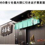 そば処 素香庵 - 