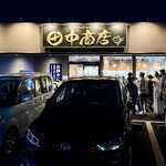 田中商店 - 