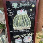 パティスリー アンフィーユ2016 - 