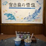 雪塩ミュージアム - 