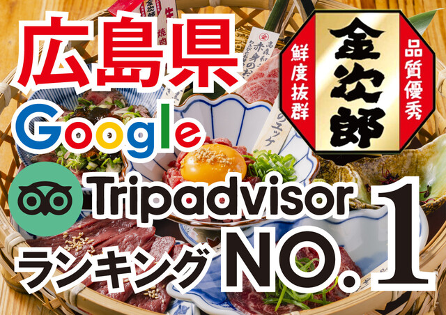 Namaniku Senmon Ten Yakiniku Kinjiro Hiroshima Ten photo 2