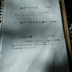 さかさい - メニュー②