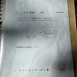 さかさい - お飲み物メニュー