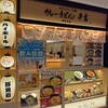 カレーうどん千吉 ウインクあいち店