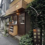 トイロ珈琲店 - お店の外観